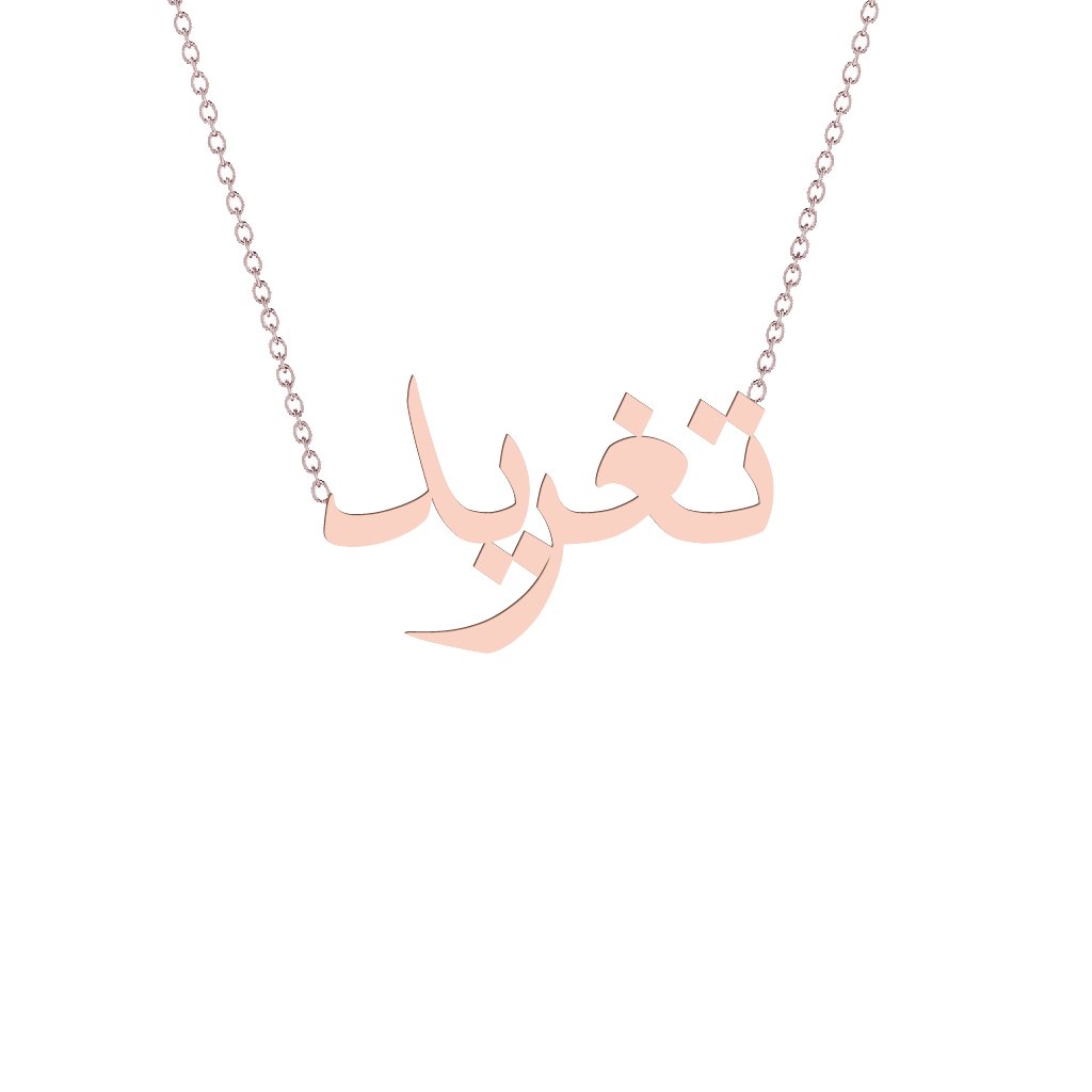 Gold Name Necklace - Taghreed - تغريد